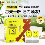 立顿（Lipton）车仔茉莉花茶安徽黄山200g 非独立袋泡双囊茶包下午茶2g*100包