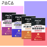 蓝岸PACA 花式咖啡 三合一即溶咖啡粉 速溶咖啡拿铁 4口味组合装【卡布+拿铁+摩卡+玛奇朵】