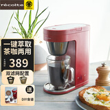 丽克特（recolte） 日本咖啡机家用迷你全自动一体式滴漏式美式小型便携泡茶机一人用茶咖机办公室用 复古红