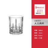 Spiegelau诗杯客乐德国进口品鉴系列水晶玻璃威士忌杯洋酒烈酒杯鸡尾杯单只 大古典杯368ml【单只】 368ml 1只