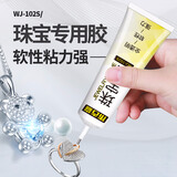 致荟树珠宝胶水镶嵌透明无痕粘得牢戒指饰品珍珠耳环蜜蜡琥珀修复黏玉