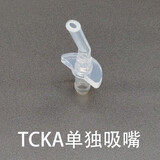 倍立欣小孩保温吸管杯膳系列配件魔师吸嘴吸管系列杯盖防漏塑料杯替换吸头 TCKA-550单独吸嘴