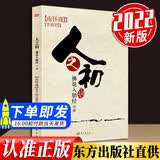 南怀瑾推荐：人之初——《佛说入胎经》今释 东方出版社