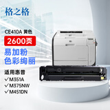格之格 CE412A易加粉硒鼓CNH412TFY适用惠普M351a M375nw M451nw M451dn打印机粉盒 305A硒鼓黄色
