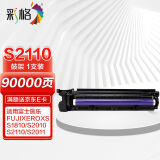 彩格S2110感光鼓组件 适用富士施乐S2110 S1810 S2220 2320 2420 2520 S2011复印机成像鼓CT351007硒鼓架硒鼓