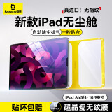 倍思（Baseus）iPad保护膜平板钢化膜类AR膜【超晶瓷无纹|防摔抗弯|无尘秒贴盒】适用iPad Air5 / Air4-10.9英寸