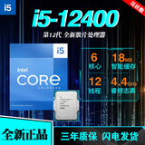 英特尔12代英特尔酷睿CPU i5-12400F 12490F散片i512600KF盒装i712700KF i5-12400散片【6核12线程】 LGA1700针脚