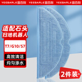 宜百利 适配石头扫地机器人配件抹布适用T7S/T7Splus/S7G10/G10S震动拖布清洁布 2片装 3386
