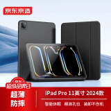 京东京造iPad Pro 11英寸 平板保护套 2024款 平板电脑保护壳三折支架超薄防摔硅胶套 半透黑