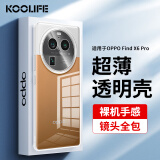 KOOLIFE适用 OPPO findx6Pro手机壳保护套findx6Pro手机套电竞游戏镜头全包简约亲肤透明软壳淡化指纹外壳