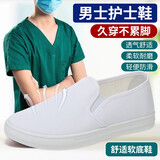 思梅护士鞋男软底白色布面防水防滑舒适一脚蹬不累脚男士医护工作鞋 男护士一脚蹬白鞋丨久站不累脚 43 码【布面】标准码丨透气舒适