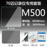 安耐豪/ANAIHAO行车记录仪固定贴专用静电贴双面胶耐高温高粘度70迈360小米e3m胶 70迈M500专用静电贴套装 静电贴+背胶+卫士+助粘剂+清洁包