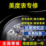 美度表配件维修机械表保养换表壳表盘表镜表针表节把头机芯电池