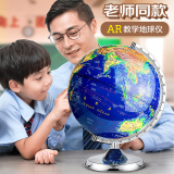 智汇儿童玩具男孩礼物AR教学地球仪3D立体学生用智能会说大号初中生用