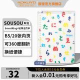 国誉(KOKUYO)SOUSOU系列联名设计师学生Smartring超薄便携活页本笔记本子B5/20张 日文假名 WSG-RU1XP41-2