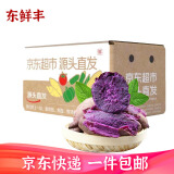 京地达山东紫薯净重3斤 单果150g+紫罗兰地瓜蔬菜早餐粗粮源头直发包邮
