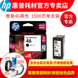 惠普hp原装46墨盒 deskjet 2020hc 2520hc 2029 2529 4729打印机 46黑色（1500页）