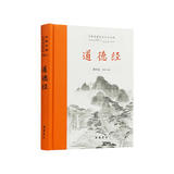 道德经 全本全注全译