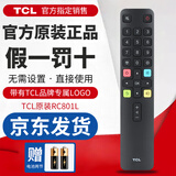 TCL原装tcl电视机遥控器万能通用arc801L/801/D/C/rc260JC14/11/RC07DC12 RC2000C 49P3 55P3 65P3 【高性价比】全通用 保护套+原装RC801