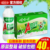 娃哈哈ad钙奶220g大瓶整箱早餐牛奶儿童乳酸菌含乳饮料哇哈哈爽歪歪整箱 原味 100g*40瓶 【原箱小瓶】