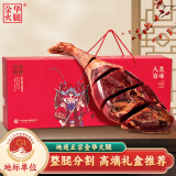 金华火腿整腿分割礼盒7斤发酵火腿送礼礼盒正宗金华特产团购礼品熟食腊味
