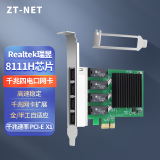 中天通讯（ZT-NET）千兆双口有线网卡Intel芯片四电口服务器扩展卡软路由ROS汇聚机器视觉工业相机服务器网卡 8111H千兆四口网卡PCIE  X1