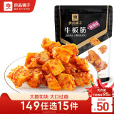 良品铺子 牛板筋小包装麻辣零食香辣牛肉熟食网红休闲小吃60g