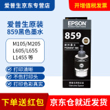 爱普生EPSON T859打印机墨水黑色适用M105/M205/L605/L655/L1455