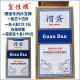 皇佳顺掼蛋牌掼蛋专用扑克牌10副1条规格60X97mm采用德国布纹黑芯纸制作 蓝色 60X97毫米