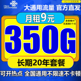 中国联通流量卡电话卡手机卡联通流量卡19元月租长期纯流量上网卡无合约不限速大王卡 联通绝版卡 9元350G大通用流量+长期套餐20年