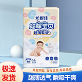 尤妮佳妈咪宝贝婴儿纸尿裤云柔干爽超薄尿不湿宝宝新生儿尿裤尿布护理裤 纸尿裤M54片（6-11kg）