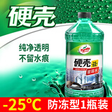 龟牌（Turtle Wax）汽车玻璃水四季通用冬季玻璃清洁清洗玻璃水防冻零下-25玻璃水 【防冻型】-25℃2L硬壳*1瓶