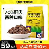 疯狂小狗 鲜肉软粮泰迪比熊小型犬幼犬中大型犬通用狗粮 双味鲜肉软粮1kg