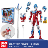万代（BANDAI）奥特曼超可动 全武装 关节可动 男孩儿童玩具 玩偶人偶公仔模型 全武装超可动 银河