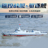 赟娅遥控战舰可下水仿真大型军舰辽宁号航空母舰模型电动玩具船送男友 60cm南昌号驱逐舰【可下水遥控】