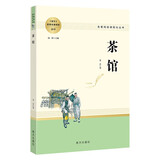 【套装单本可选】乡土中国高中版人教版高一必读原著正版课外书籍书目高二高三课外阅读必读课外书名著读物书目书籍 三国演义+红楼梦+堂吉诃德+老人与海+呐喊+彷徨鲁迅 茶馆【