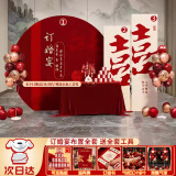 莱邦宸 订婚布置全套 摆件装饰订婚KT背景板布置套装气球装饰 欢天喜地