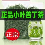正宗苦丁茶贵州余庆小叶苦丁茶明前嫩叶2026年新茶青山绿水花草茶 250g袋装【正宗小叶苦丁茶】 产地直发/源头厂家