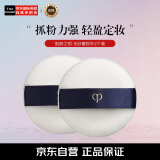 肌肤之钥（Cle de Peau）肌肤之钥（Cle de Peau）日本 CPB 光纱蜜粉扑2个装 植绒散粉扑