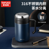 泰福高（TAFUCO）316不锈钢保温杯男士茶杯大容量保温杯茶水分离杯男商务公司礼品 T6176午夜蓝 650ml 【316不锈钢】