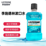 李施德林冰蓝劲爽漱口水500ml 男女清口气涑口含漱液上火清洁口腔吸烟异味 冰蓝劲爽500mlx2瓶装