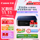 佳能（Canon）E568黑·大印量套装无线自动双面学生彩色喷墨多功能一体机（打印/复印/扫描WiFi学生作业/照片）