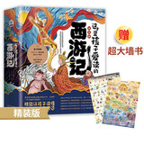 这才是孩子爱读的西游记（5册套装）儿童文学 课外阅读自主阅读假期读物