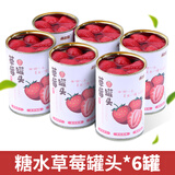 满意包糖水草莓罐头水果捞罐头425克/罐*6罐整箱装年货礼品方便休闲零食