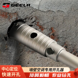 捷立（GeeLii）墙壁开孔器 混泥土水泥水管打孔穿墙冲击钻头30mm 18401