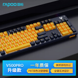 雷柏（Rapoo） V500PRO黄蓝升级款 104键有线背光机械键盘 PBT双色键帽电脑办公游戏全键无冲可编程键盘 茶轴