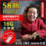 单田芳评书U盘内存卡音频评书合集118部优盘通用高品质车载U盘