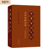 中华白酒文化汉英双解词典
