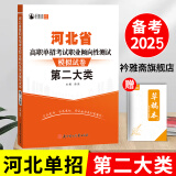 2025年河北省高职单招考试复习资料真题模拟试卷语数英物化河北综合素质职业技能测试第一二三四五六七八九十大类模拟卷复习用书对口升学复习资料 河北职业倾向性测试【第二大类】