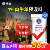 华畜 4%肉牛羊饲料预混料育肥牛用饲料繁殖母羊浓缩料母牛催肥增重